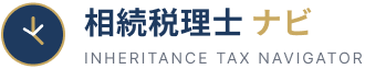相続税理士ナビ