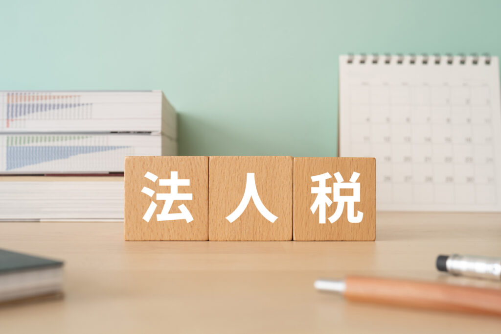 法人税とは