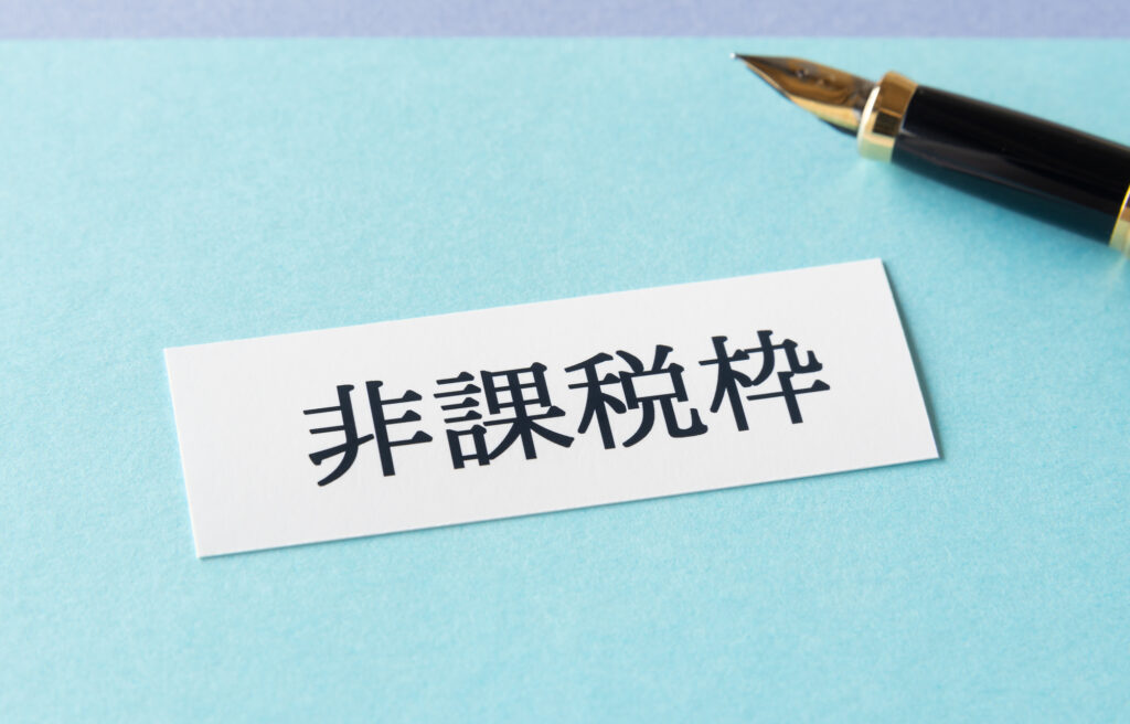 みなし相続財産_非課税枠