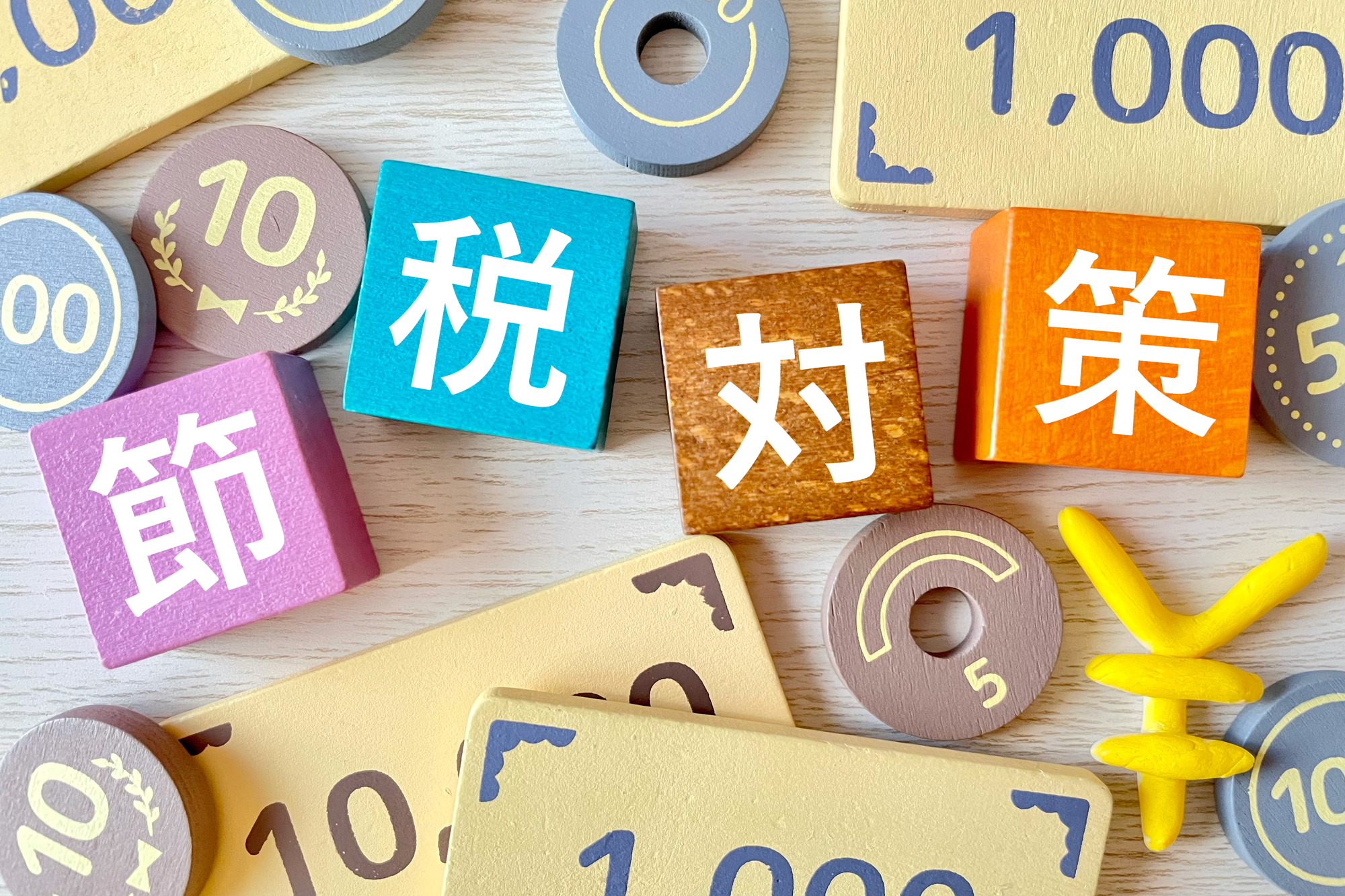相続税の節税、自分でやると危険｜相続専門の税理士で回避する節税術