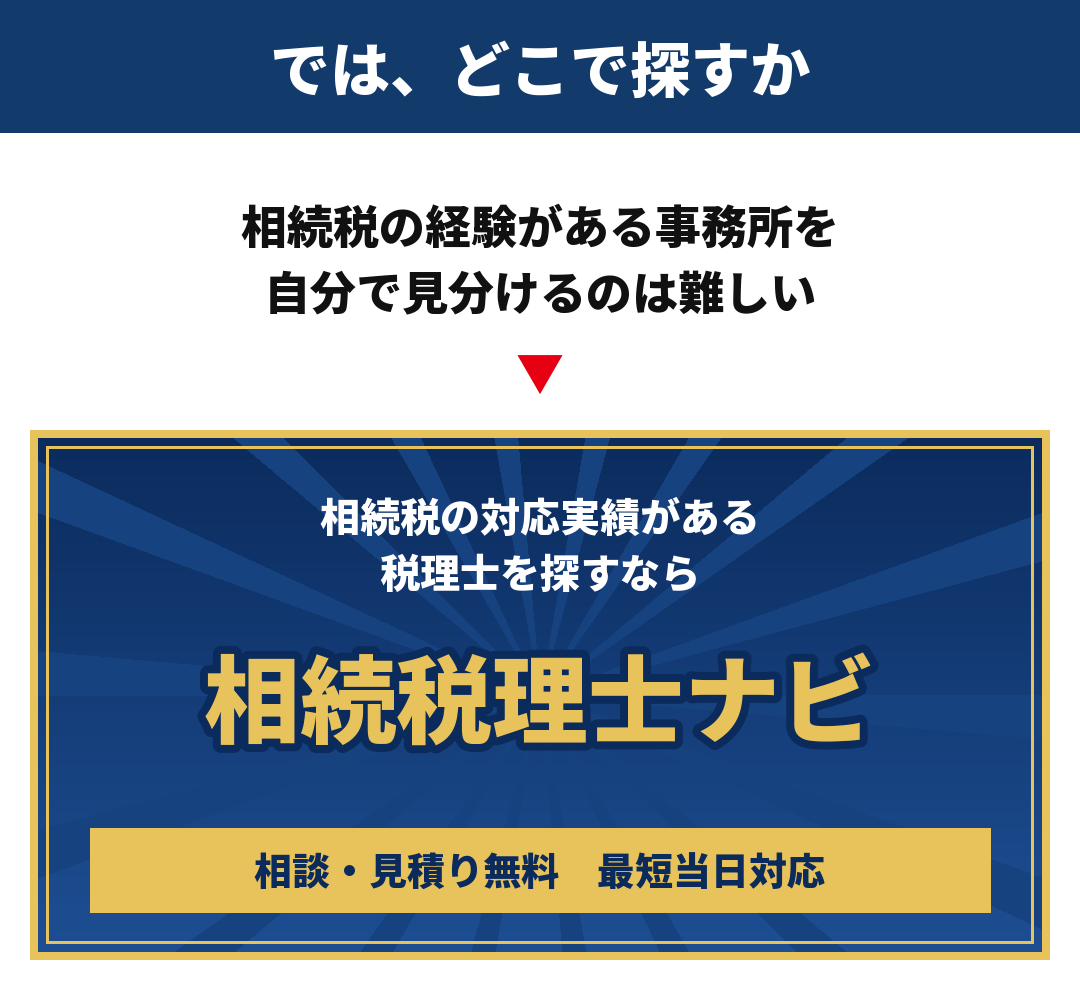 東証グロース上場企業の株式会社アシロが運営する相続税理士ナビ