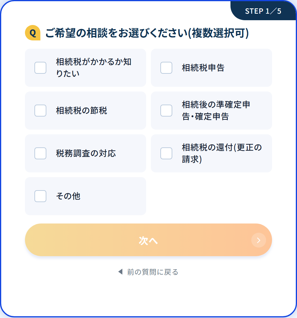 相談内容をチェックで選ぶ画面