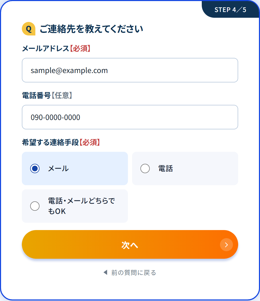 折返し用の連絡先などを入力する画面